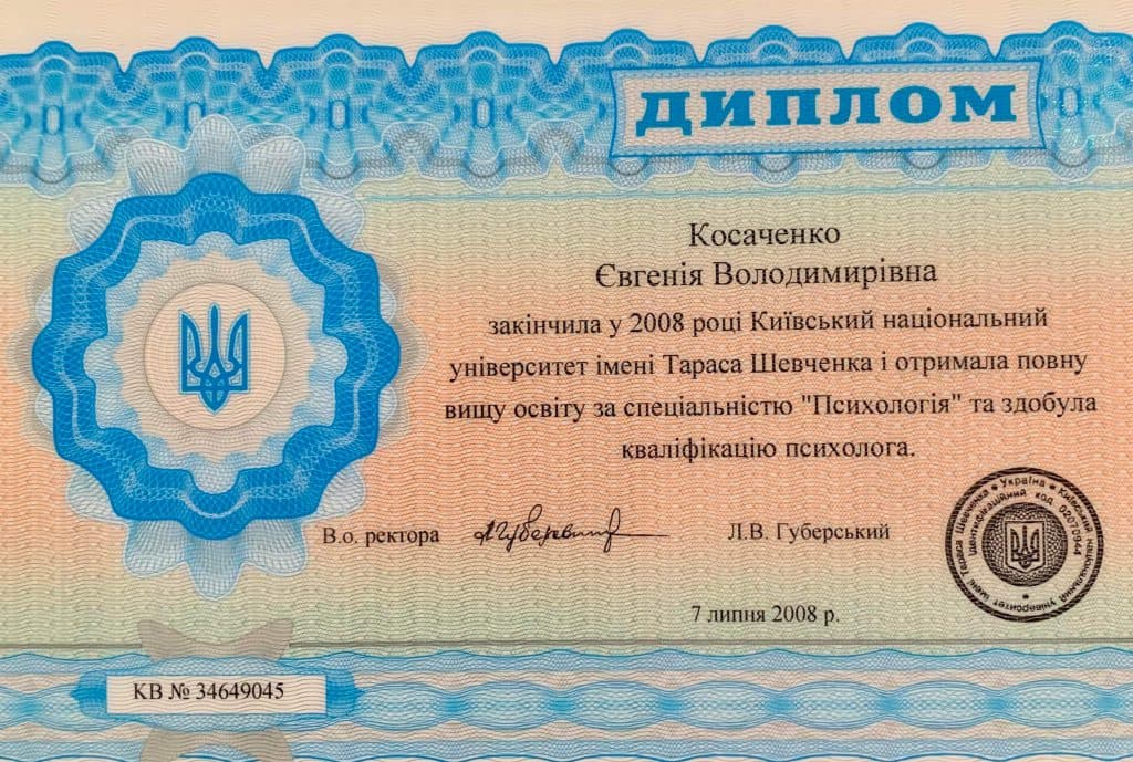 Диплом або сертифікат 2