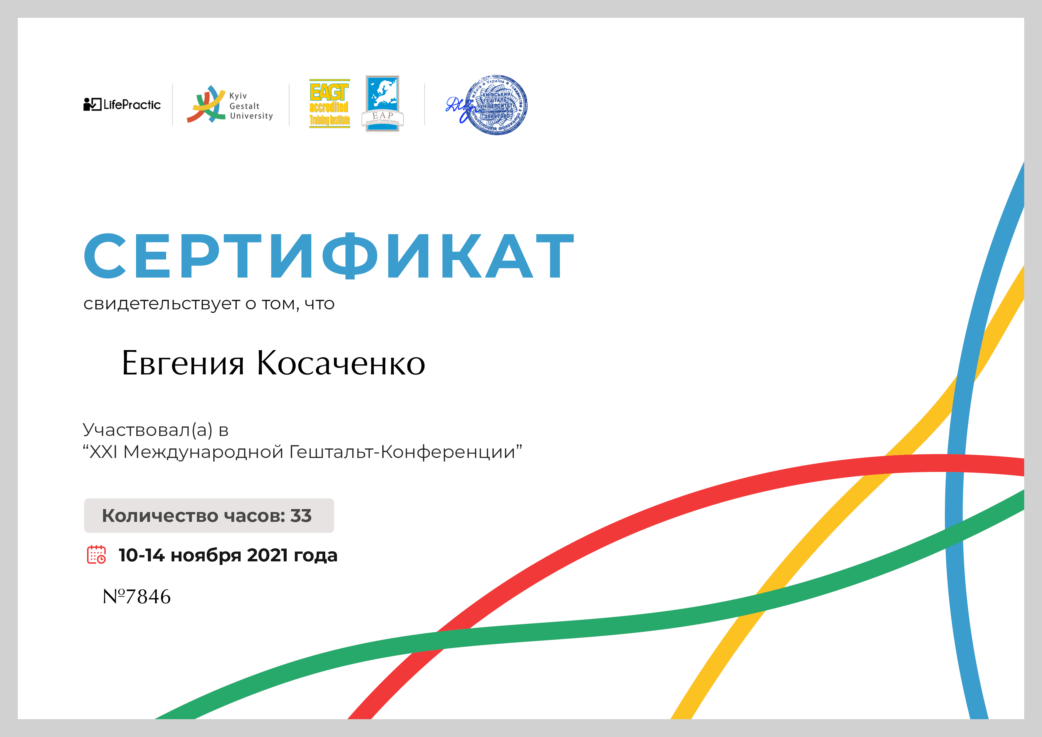 Диплом або сертифікат 9